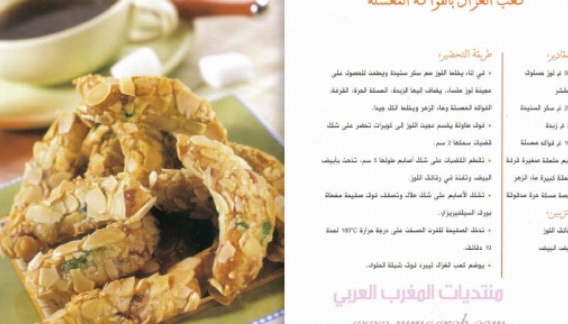 تحميل كتب طبخ مجانا: كتاب الحلويات البلدية