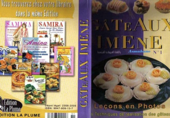 تحميل كتب طبخ مجانا: كتاب حلويات سميرة 