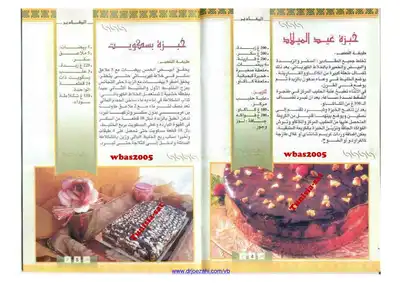 تحميل كتب طبخ مجانا: الحلوى التونسية
