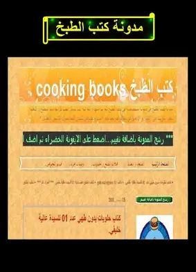 تحميل كتب طبخ مجانا: سميرة الأطباق التقليدية